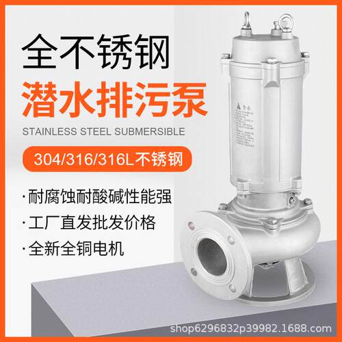 不锈钢污水泵3寸大流量化粪池潜污泵耐酸碱化工潜水泵废水提升泵