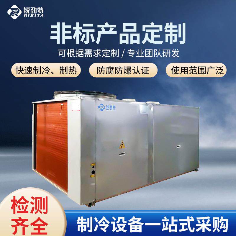 厂家直销冷媒设备110-690VR22R32R404A等可制定变频工业空调