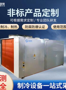 厂家直销冷媒设备110-690VR22R32R404A等可制定变频工业空调