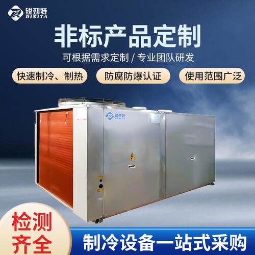 厂家直销冷媒设备110-690VR22R32R404A等可制定变频工业空调