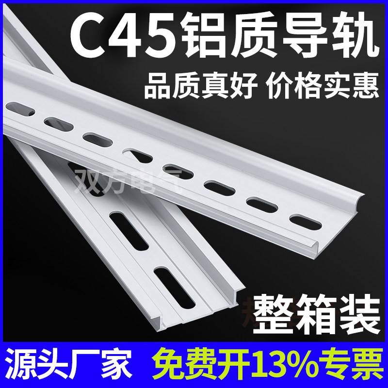 铝导轨C45卡轨DZ47端子排U型国标铝导轨TH35-7.5电气安装DIN导轨
