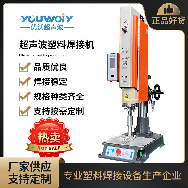 尼龙魔术贴焊接数字型超声波焊接机超音波塑料熔接机苏州