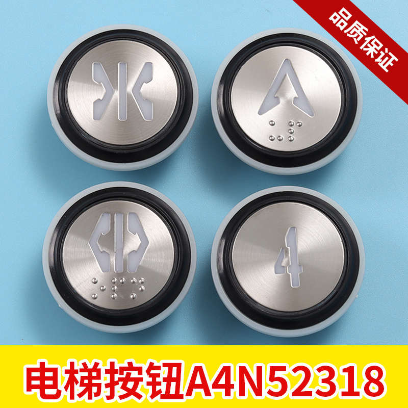 贝斯特电梯按钮A4N52318 BAS174按键适用于莱茵 优安达电梯