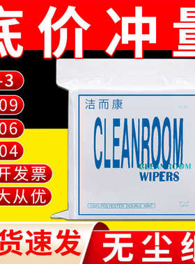 无尘纸工业用白色擦拭纸清洁纸吸油水0609/4/6M-3实验室CLEANROOM
