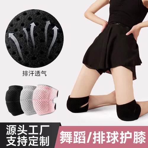 舞蹈护膝跳舞专用跪地防撞加厚海绵女士儿童膝盖瑜伽排球运动护膝