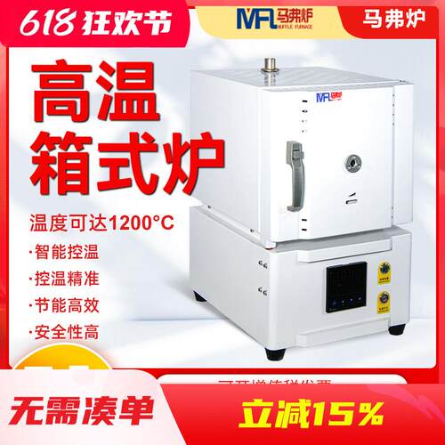 马弗炉箱式高温炉1200度实验室智能一体式高温退火炉小型淬火炉