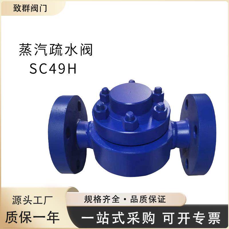 疏水阀CS49H-64/100C高温高压铸钢不锈钢圆盘式疏水阀厂家直销