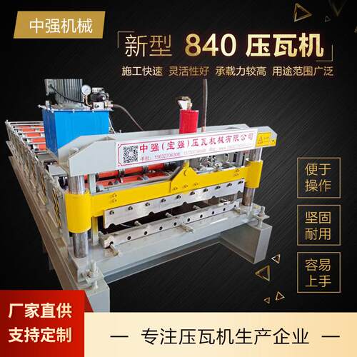 新型840压瓦机840900彩钢瓦双层压瓦机全自动铁皮瓦压瓦机设备