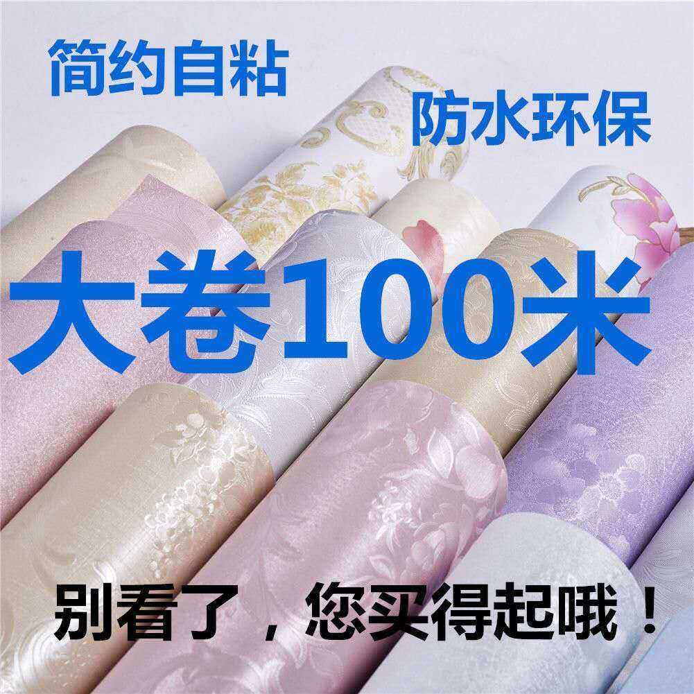 100米大卷墙纸自粘防水壁纸卧室温馨客厅背景墙贴纸3d立体pvc墙贴,家装主材,PVC墙纸,淘宝优惠券,粉丝福利购,淘宝优惠卷