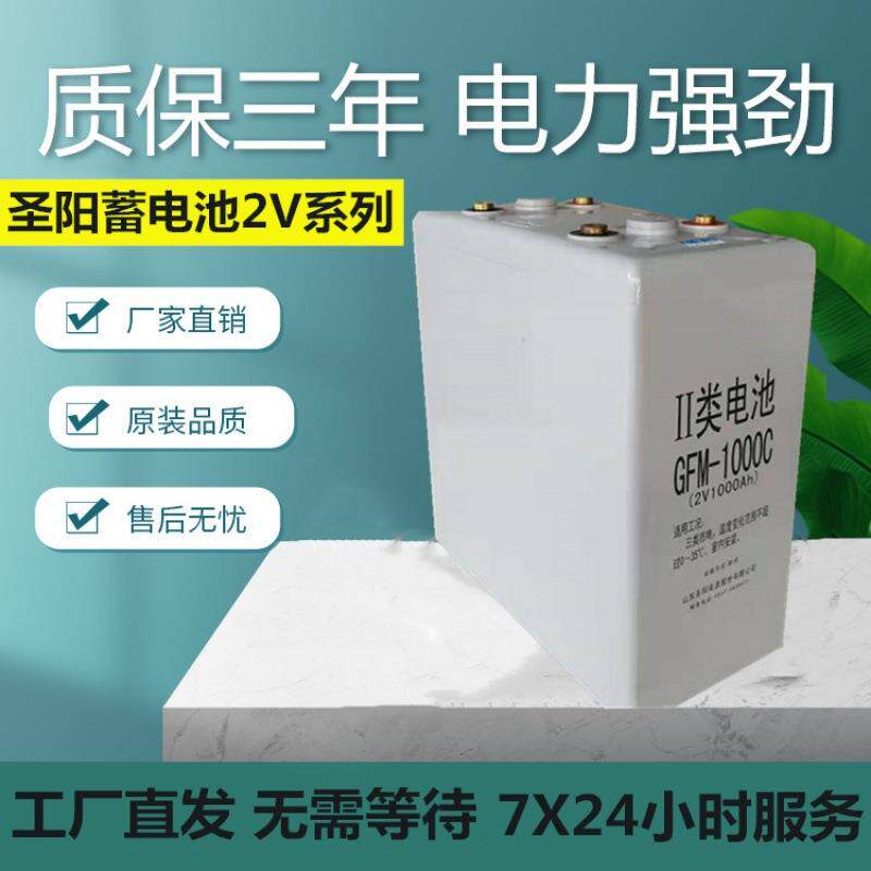 圣阳蓄电池GFMD-1000C铅酸免维护2V1000AH机房电力电厂备用电池