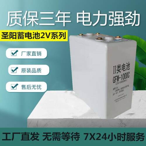 圣阳蓄电池GFMD-1000C铅酸免维护2V1000AH机房电力电厂备用电池