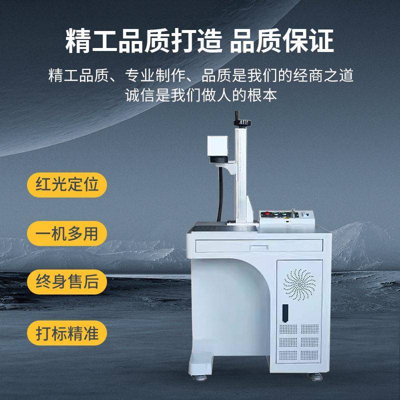 星辉紫外co2定制光纤金属五金玻璃全自动小型激光镭射打标雕刻机