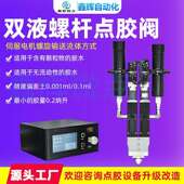 AB胶螺杆阀点胶机双组分螺杆计量泵导电胶硅脂双液伺服螺杆点胶阀