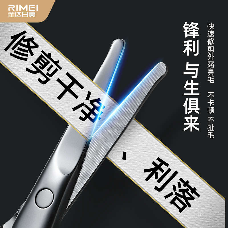 金达日美鼻毛剪刀不锈钢修剪器男女士圆头小剪刀手动修眉剪美容剪