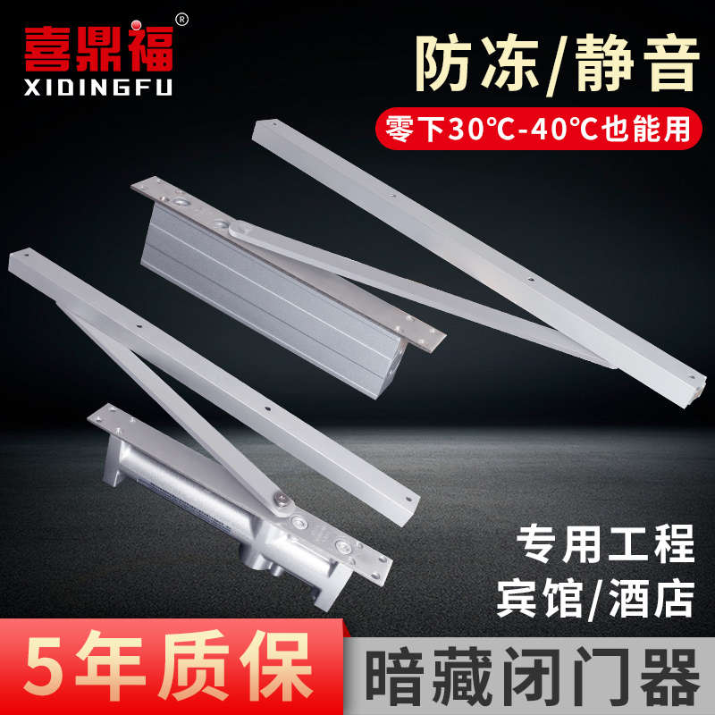 喜鼎福 隱藏式閉門器液壓緩沖暗裝閉門器可定位閉門器靜音暗藏式