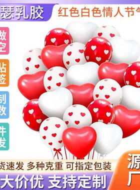 红色情人节装饰心形气球爱心气球婚礼装饰玫瑰花瓣周年纪念装饰品