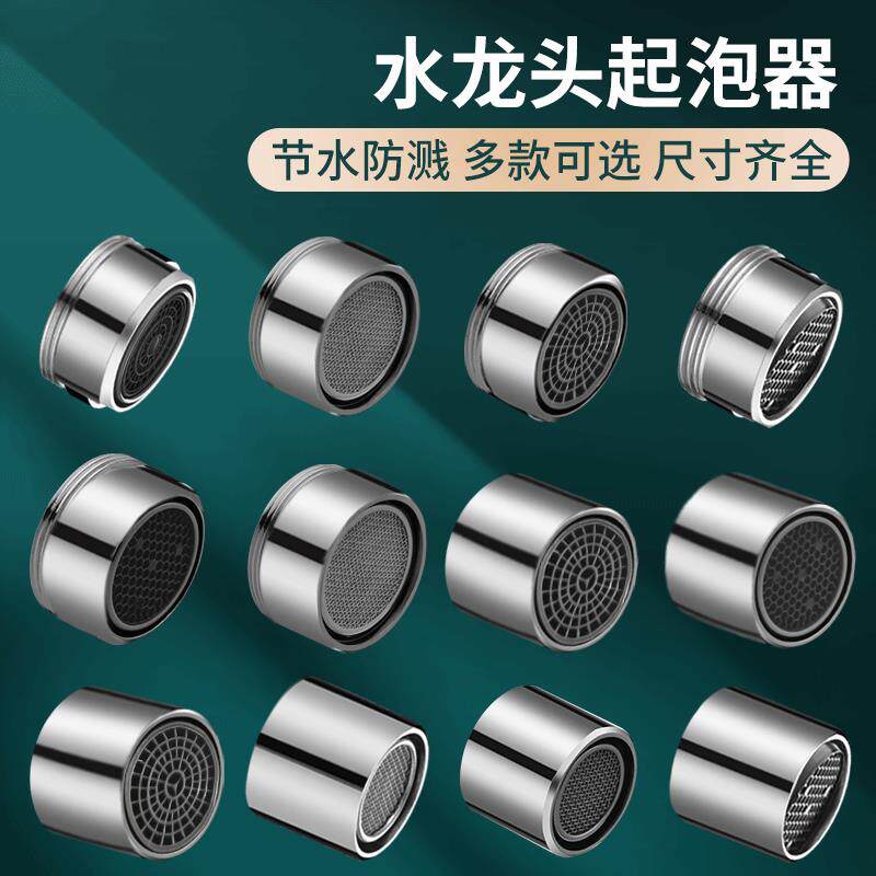 水龙头防溅头起泡器过滤嘴网出水嘴发泡节水厨房面盆龙头内芯配件