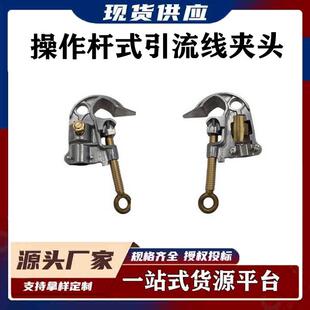 鸭嘴式 引流线夹头6880双接头绝缘跳线组件 引流管接头操作杆式