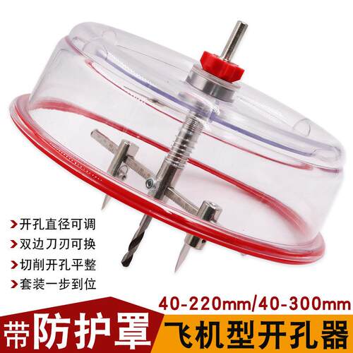 客户专属飞机型开孔器可调节扩孔钻大小可调钻头自在锥木工开孔器