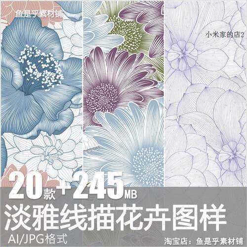 淡雅手绘线描花卉线稿白描大丽花无缝背景纹理印花图案矢量AI素材