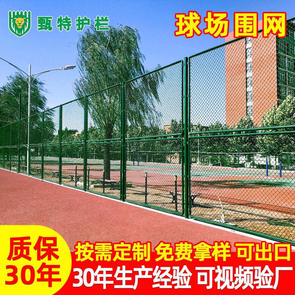 球场围网体育场地隔离网围栏勾花足球场学校操场运动场铁丝网围栏