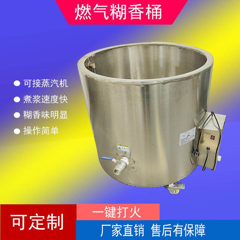 商用大容量燃气高锅糊香锅卤煮熬粥煮浆加热接蒸气机不锈钢烧浆桶