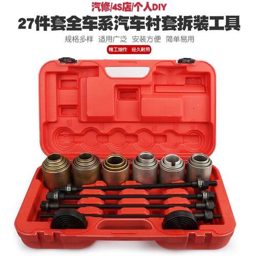 27件套全车系汽车衬套拆装工具多规格合金螺杆式后桥铁套维修组合