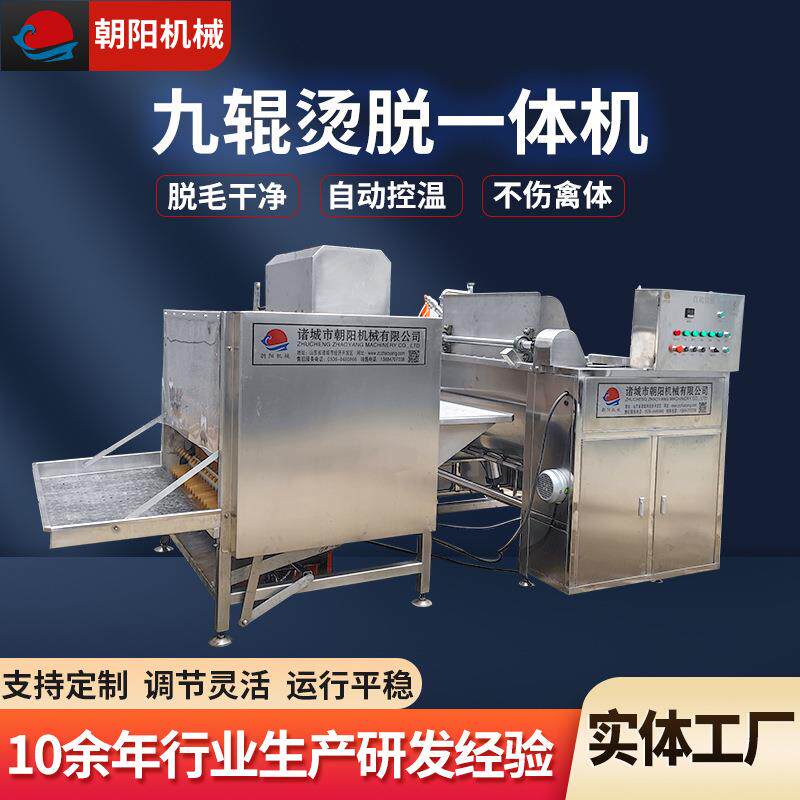 商用宰鸡用烫脱设备活禽屠宰烫毛拔毛全自动鸡鸭鹅屠宰烫脱一体机