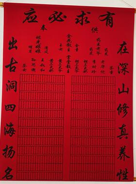 三尺三红色绒布撒金黑字金花带格480格堂单子