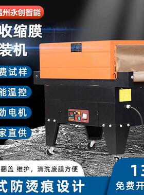 4525喷气式收缩机餐具收缩膜机封膜机茶叶盒热塑机热收缩膜包装机