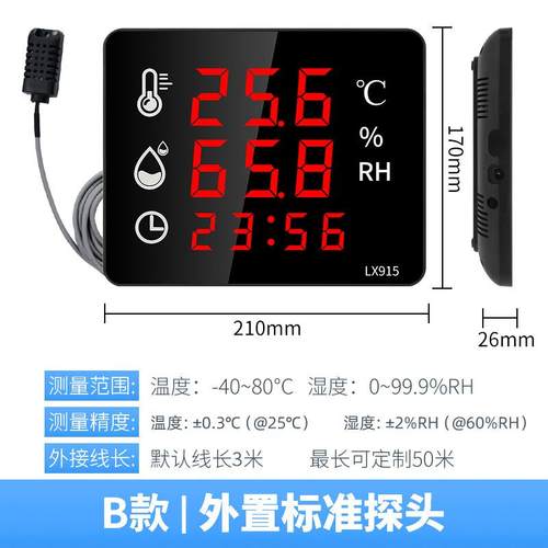 清迈工业数显温湿度计外置标准探头高精度环境监测专业设备LX915B