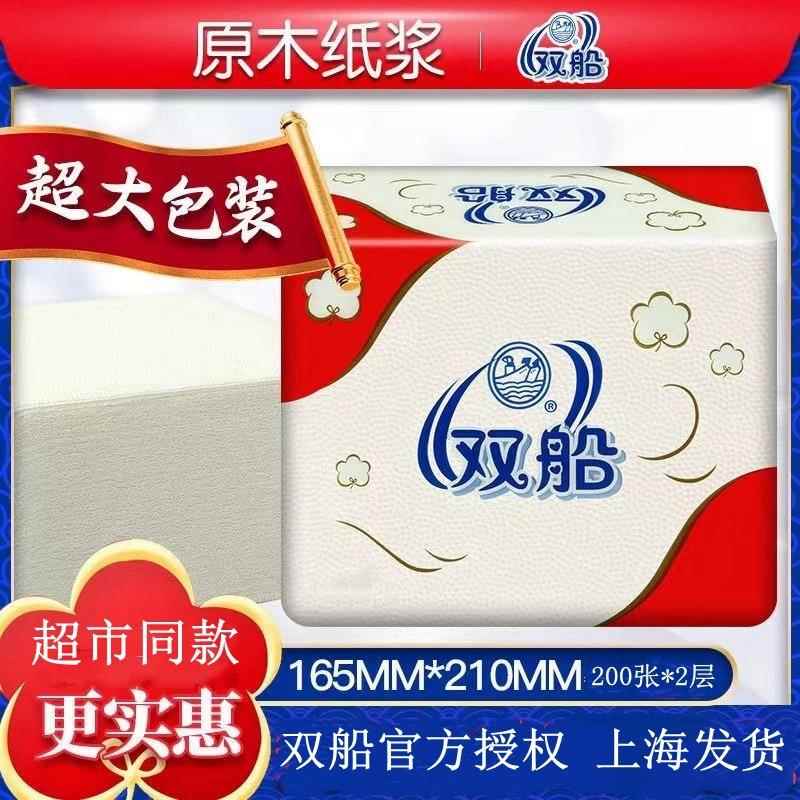双船平板纸卫生纸压花刀切卫生间草纸厕纸纸巾厕所皱纹纸家用实惠