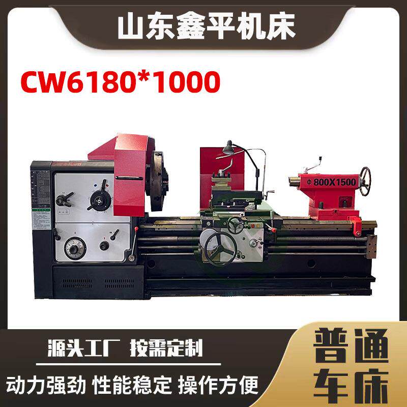 普通卧式车床CW6180X1500普通重型车床品质保障