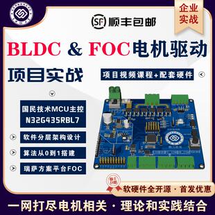 朱有鹏老师电机驱动专案 BLDC FOC三相直流无刷马达 国民技术瑞萨