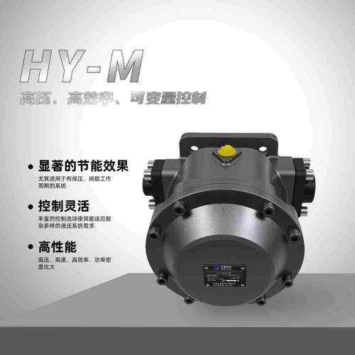 乐液牌柱塞泵HY10/16/25/32/40/45/55/63/80/125M-RP柱塞泵