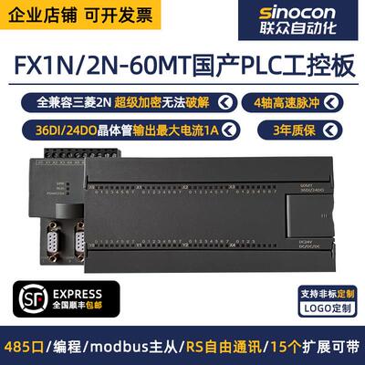 硕科2N60MT国产PLC工控板4轴高速脉冲可编程控制器兼容FX1N指令
