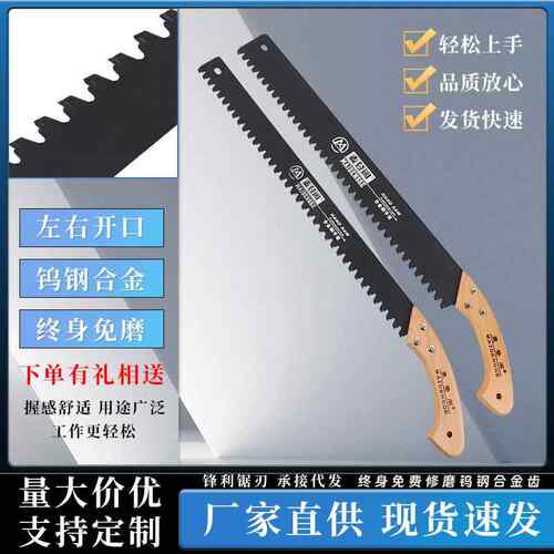 麦登阁新款左右齿合金锯