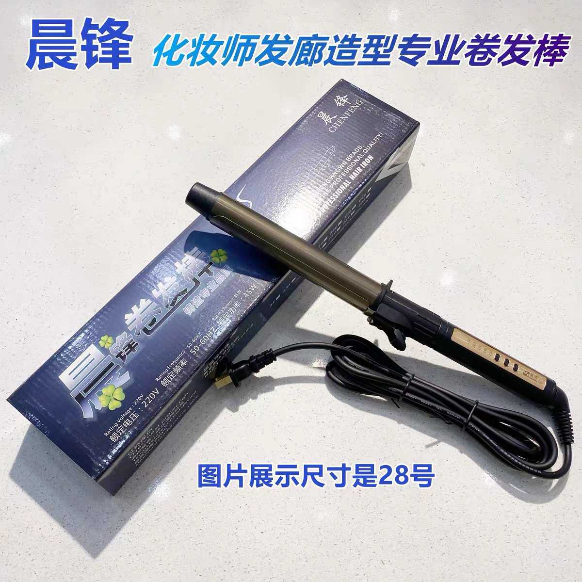 晨锋卷发棒816#影楼理发店刘海烫发器女卷发器化妆师大波浪电卷棒