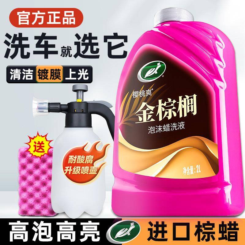 龟牌洗车液水蜡强力去污高泡沫溶解清洗剂白色汽车专用漆面大桶蜡