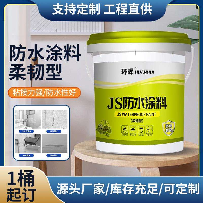 厂家直销JS防水涂料水池卫生间厨房阳台防水胶20kg防水漆防水材料
