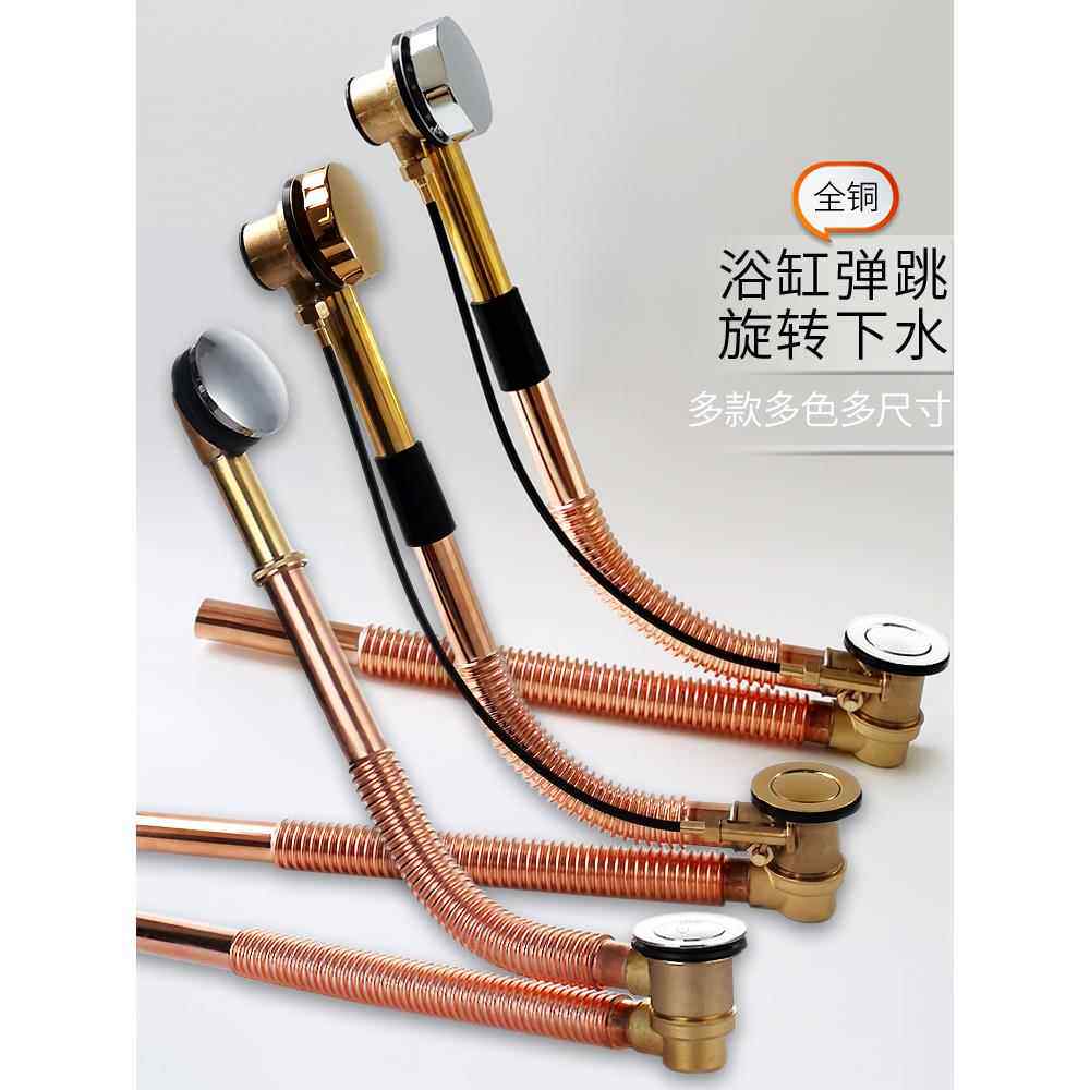 浴缸下水器全套浴盆全铜旋转/弹跳落水器铜排水管加长去水器金色