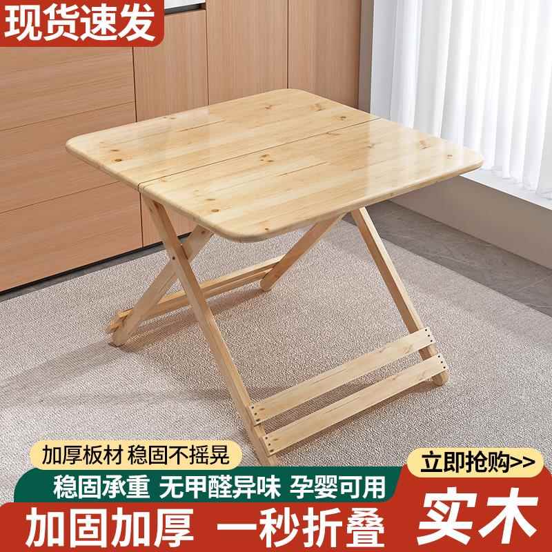实木折叠桌松木免安装家用简易小桌子餐桌书桌户外出租屋用桌子