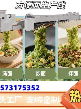 德超方便面生产线 混合口味方便面厂家生产线 供应方便面生产设备