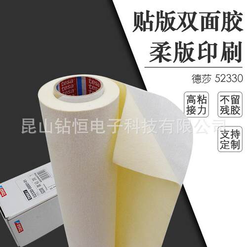 德莎52330贴版胶带 tesa52330瓦楞纸箱后印贴板