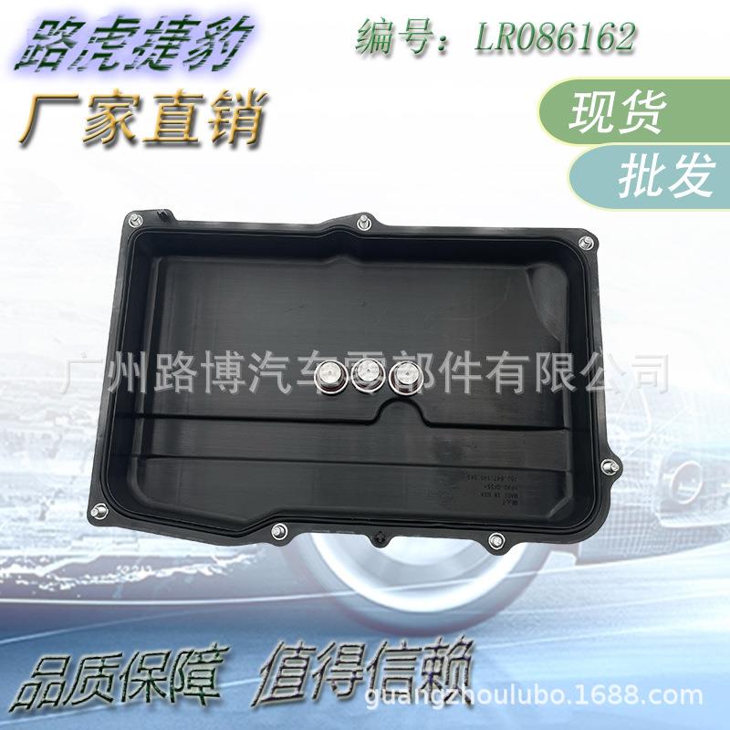 适用于路虎捷豹2.0极光发神9速变速箱油底壳LR086162T4A19466
