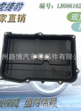适用于路虎捷豹2.0极光发神9速变速箱油底壳LR086162T4A19466