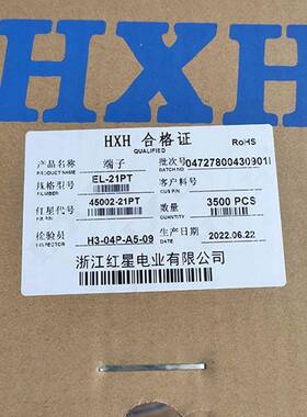红星HX45002-21PT/HX45003-21RT间距4.5EL配套端子红星端子