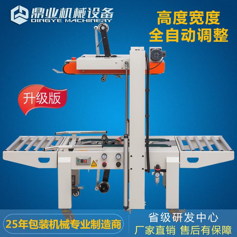 鼎业DQFXA6050全自动上下驱动封箱机自动调节纸箱宽度和高度