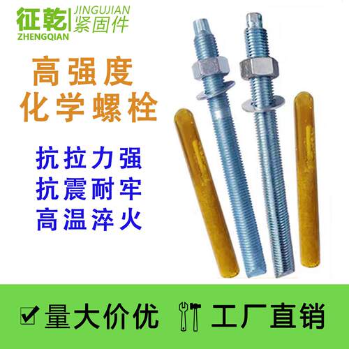 化学锚栓化学螺栓国标建筑膨胀螺丝苗栓m8m10m12m16m18m20m22m24