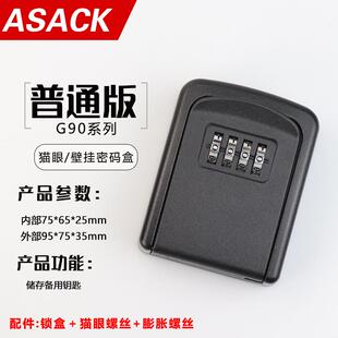 匙?装密码钥匙盒免打孔门口放钥密码盒户外修宿民密G10-1码锁盒子